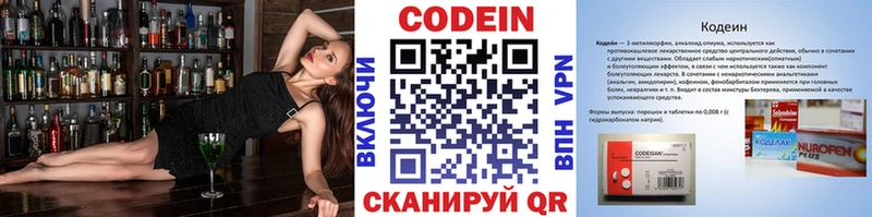 Codein напиток Lean (лин)  Первомайск 